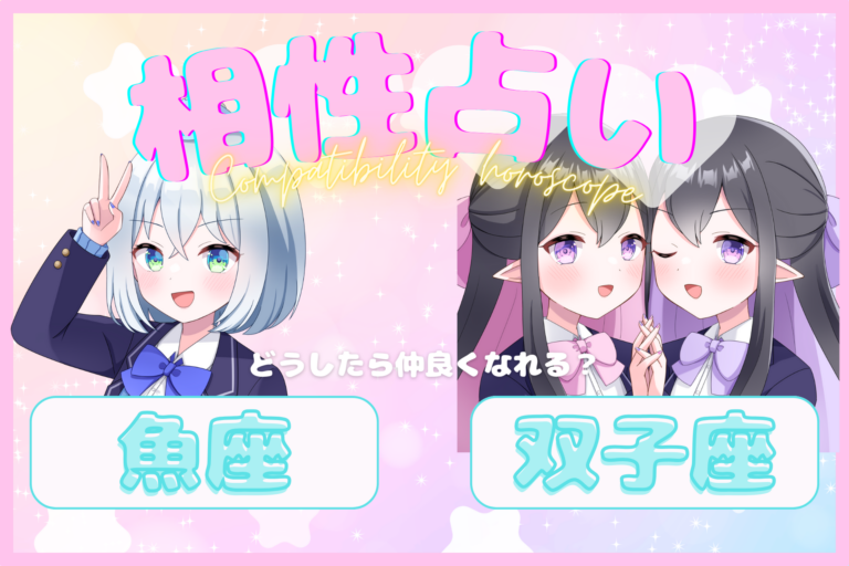 魚と双子のアイキャッチ画像