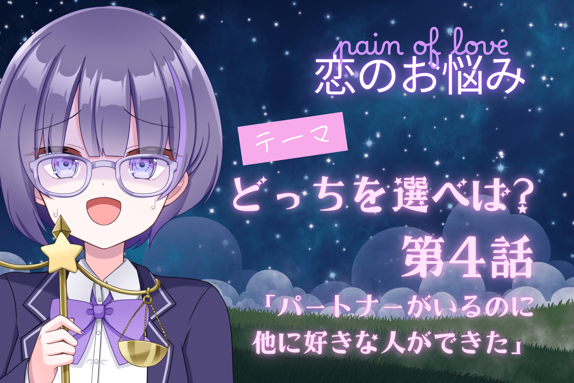 どっちを選べば？４のアイキャッチ画像