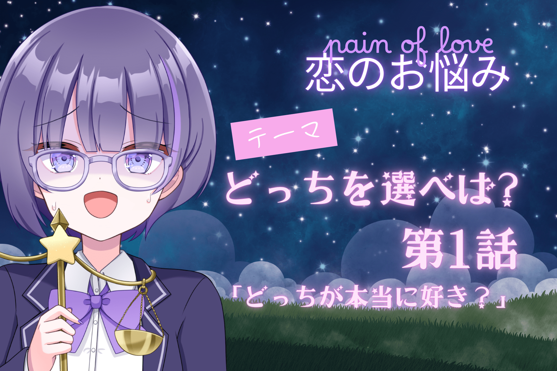 どっちを選べば？１のアイキャッチ画像