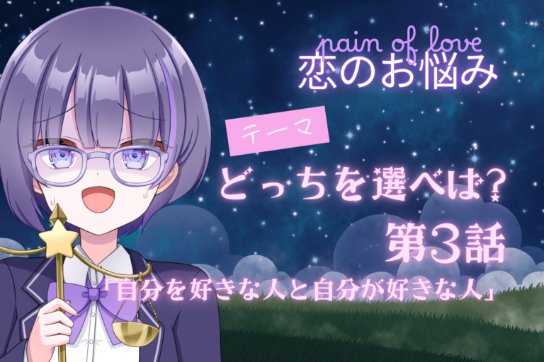 どっちを選べば？３アイキャッチ画像