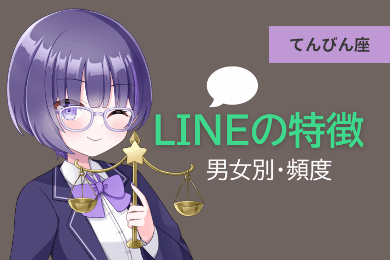 天秤座LINEアイキャッチ画像