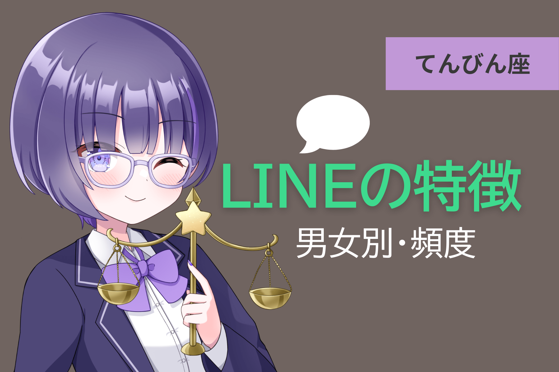 天秤座LINEアイキャッチ画像