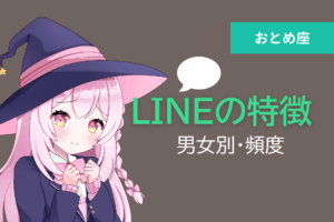 乙女座LINEのアイキャッチ画像