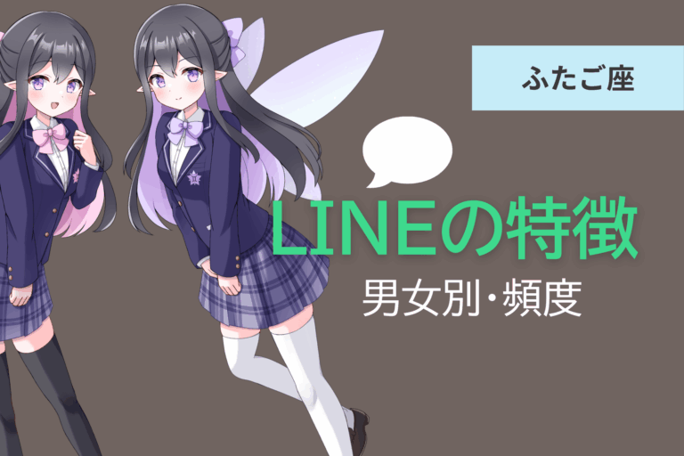 双子座LINEのアイキャッチ画像