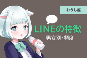 牡牛座LINEのアイキャッチ画像