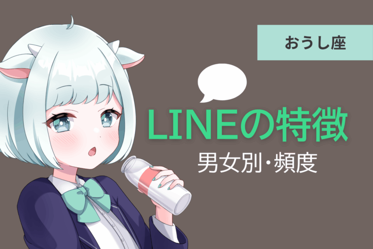 牡牛座LINEのアイキャッチ画像