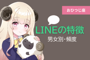 牡羊座LINEのアイキャッチ画像