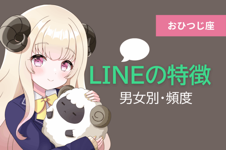 牡羊座LINEのアイキャッチ画像