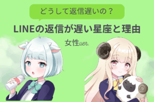 LINE遅い女のアイキャッチ画像