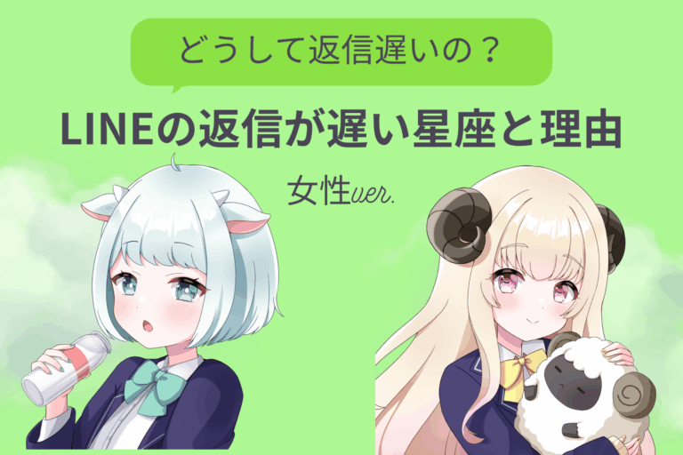 LINE遅い女のアイキャッチ画像