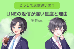 LINE遅い男アイキャッチ画像