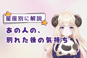 12星座の復縁