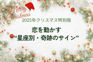 2025年クリスマス
