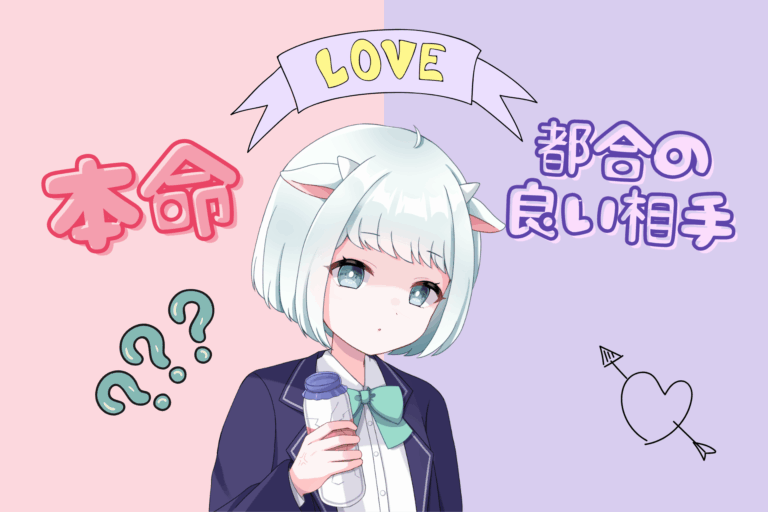 牡牛座本命見分け