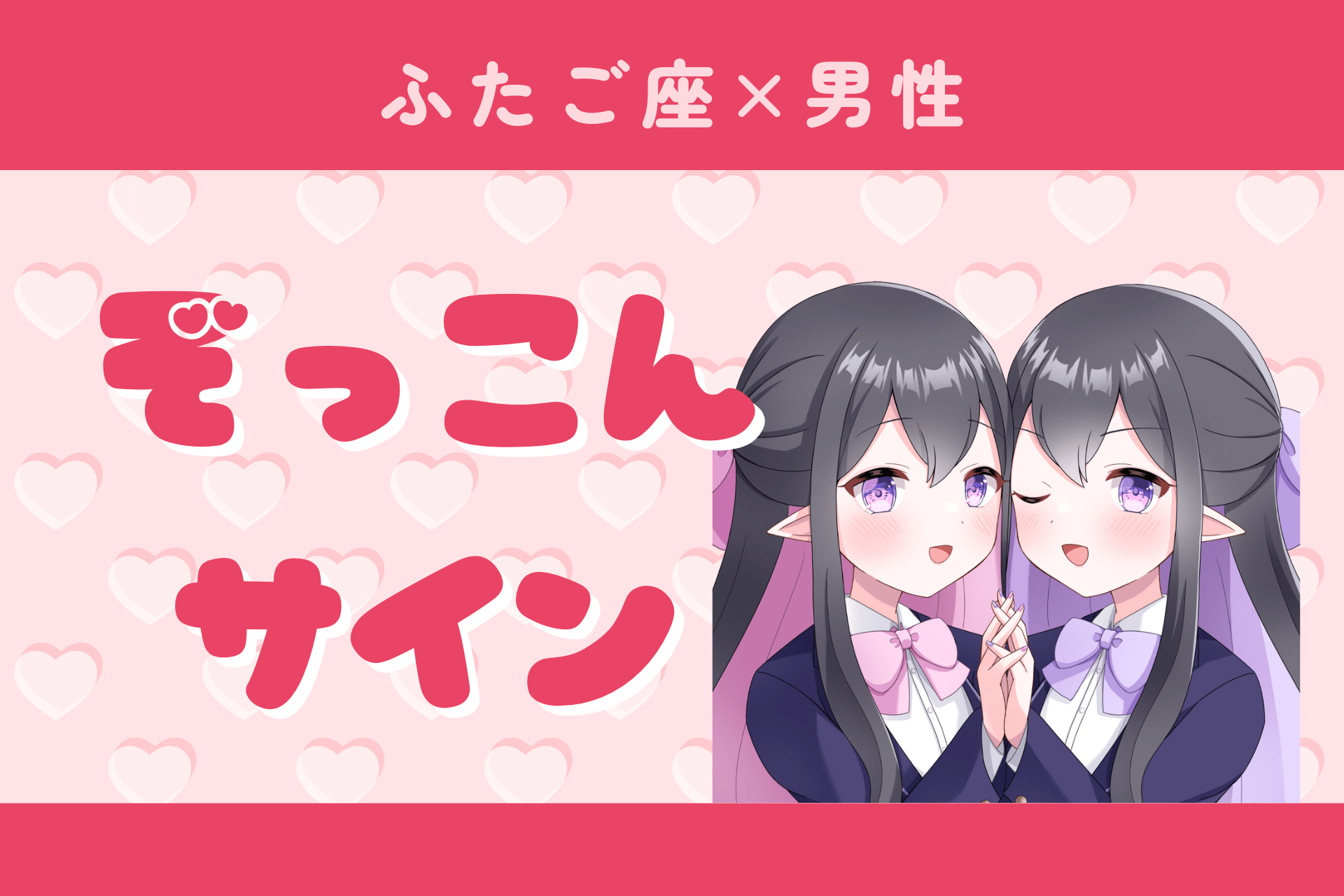 双子座男性ぞっこんサイン