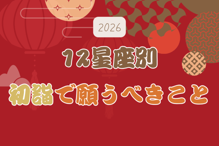 2026初詣