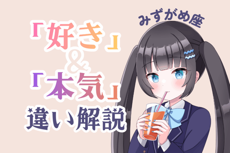 水瓶座女性の本気