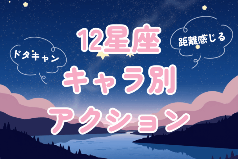 ドタキャンキャラ別